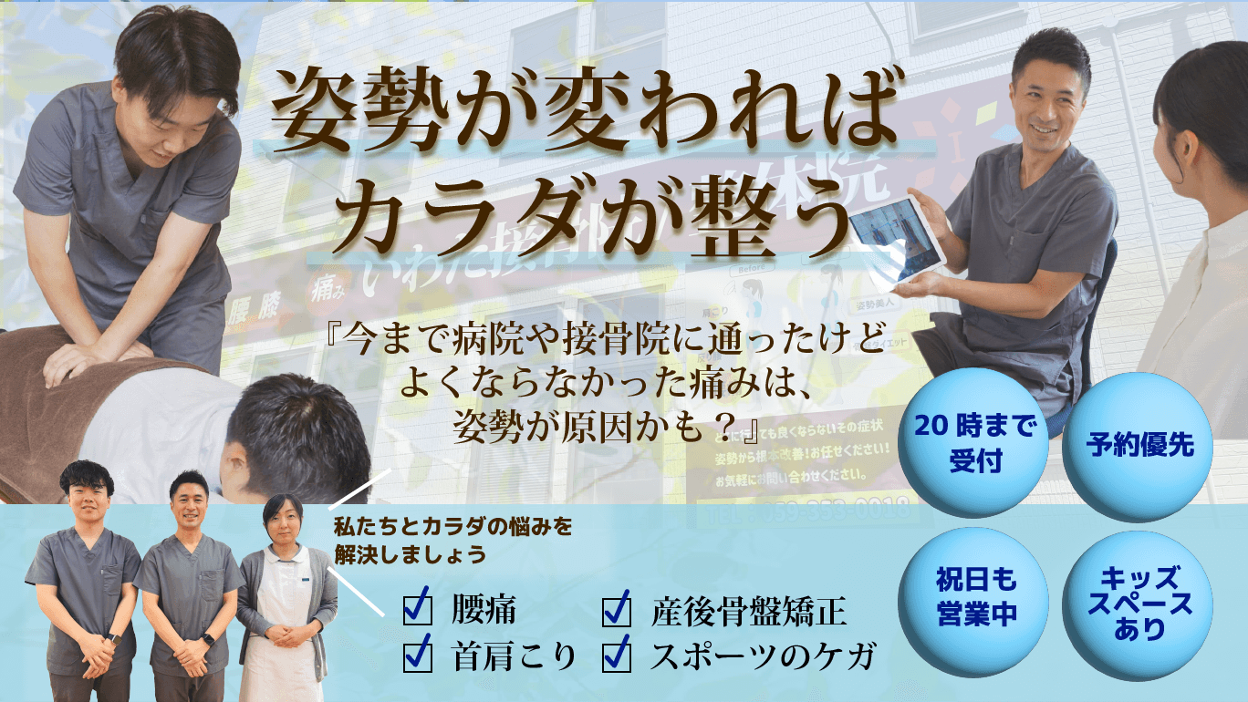 姿勢が変われば体が整う