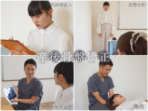 いわた接骨院　整体院の産後骨盤矯正が四日市で選ばれる理由