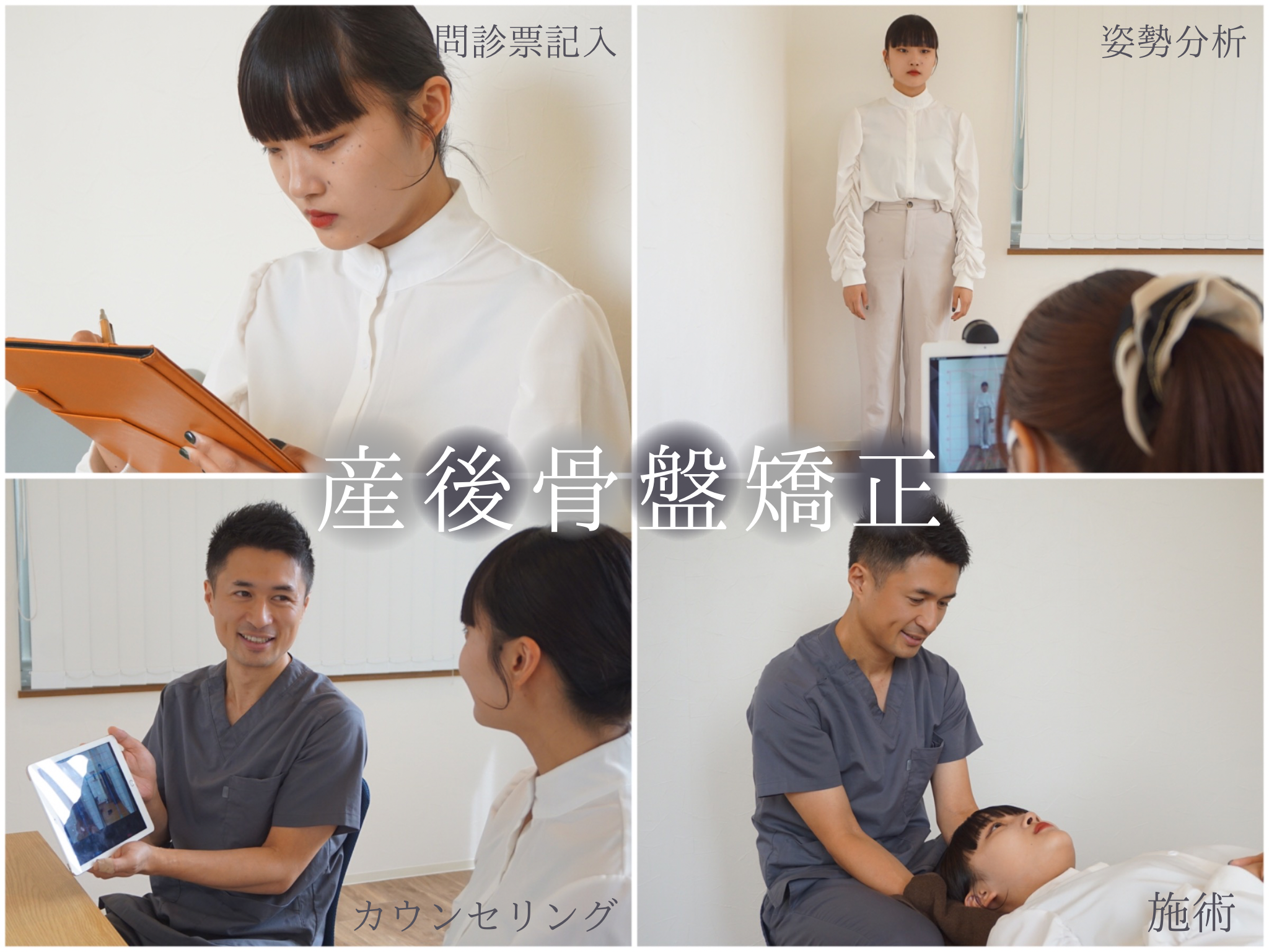 いわた接骨院　整体院の産後骨盤矯正が四日市で選ばれる理由