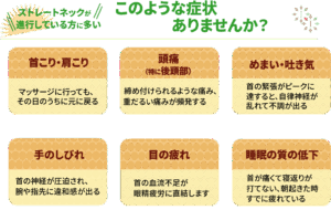 ストレートネックが進行している方に多い症状