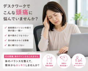 デスクワーク 頭痛
